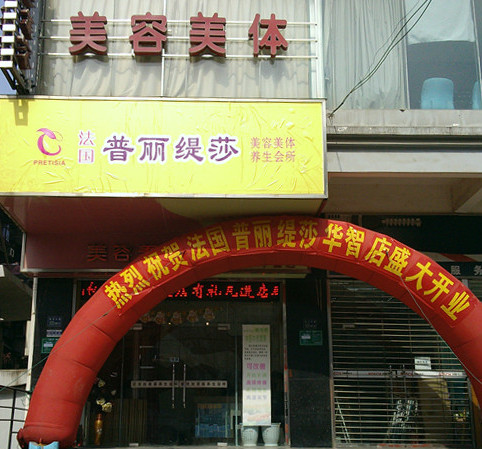 香蕉网视频在线观看店风采展示