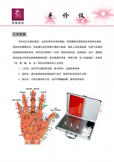 香蕉视频网页版手诊仪