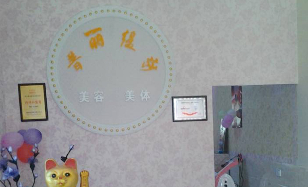 小型美容院香蕉网视频在线观看店展示