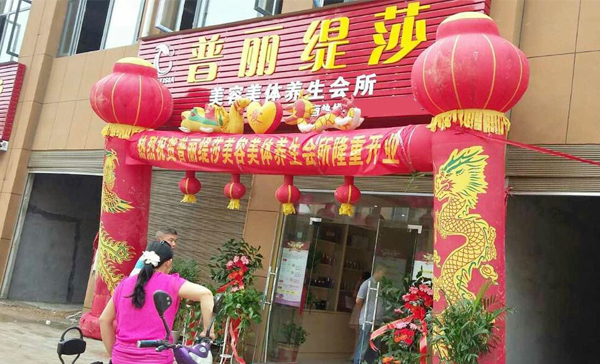 随州淅河香蕉视频网页版美容院...