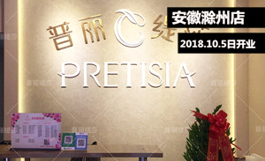 十一滁州香蕉视频网页版店喜迎...