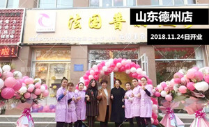 喜讯：山东德州美容美体...