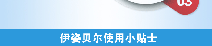 伊姿贝尔防晒霜使用小贴士