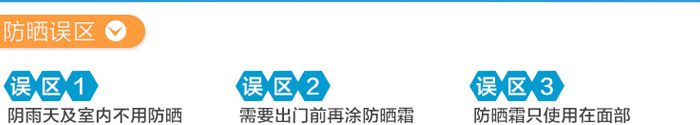 防晒霜使用的误区