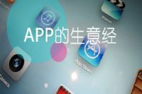 浅谈美容院手机客户端的生意经