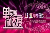 美容店双十一“疯狂脱光”促销方案