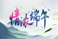 2016美容院端午节创意活动方案一览