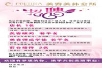 美容院招聘广告