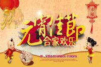 美容院2017年欢庆元宵活动促销详细方案