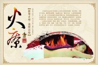 美容院火疗项目的功效和作用