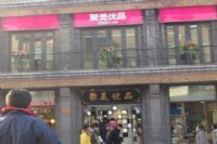 祝贺聚美优品实体店开业