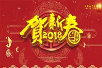 习大大新年贺词暖人心，美业精英加油干
