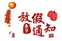 美容院年终放假通知撰写模板
