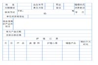 美容院顾客护理明细档案 人手必备哦