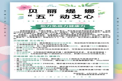 2020年5.1劳动节 贝丽缇娜“五”动艾心活动预告来袭！