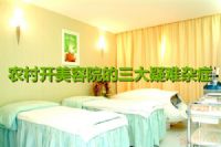 农村开美容院的三大疑难杂症