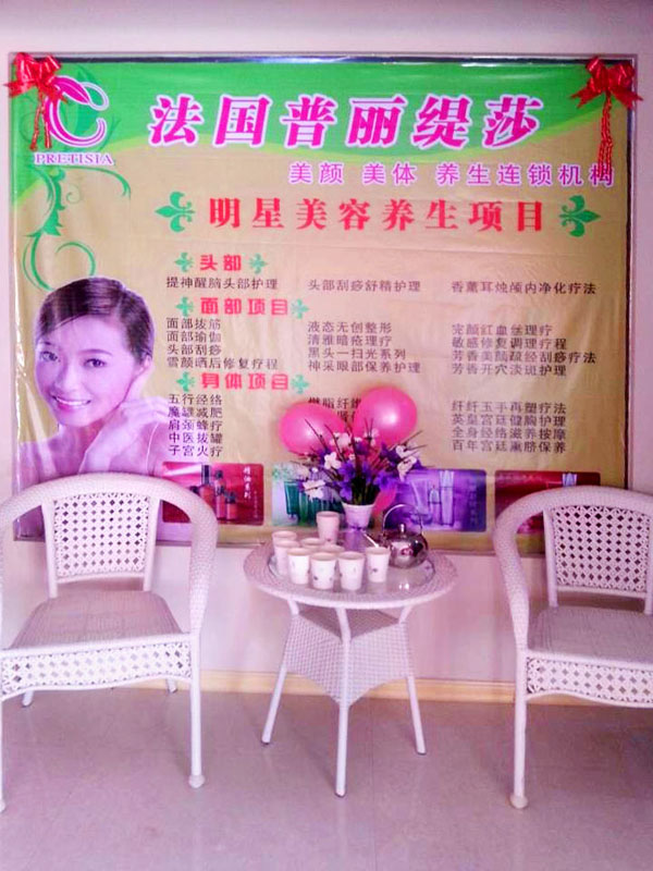 山东单县美容院香蕉网视频在线观看店洽谈区