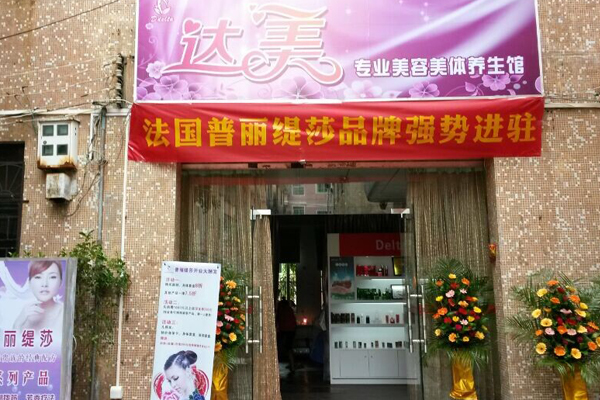 东莞美容院香蕉网视频在线观看店