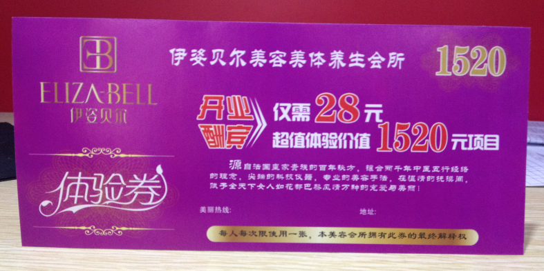 香蕉视频网页版开业酬宾体验券