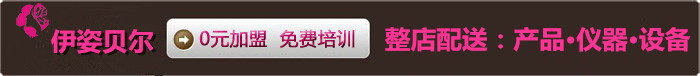 伊姿贝尔美容院简介