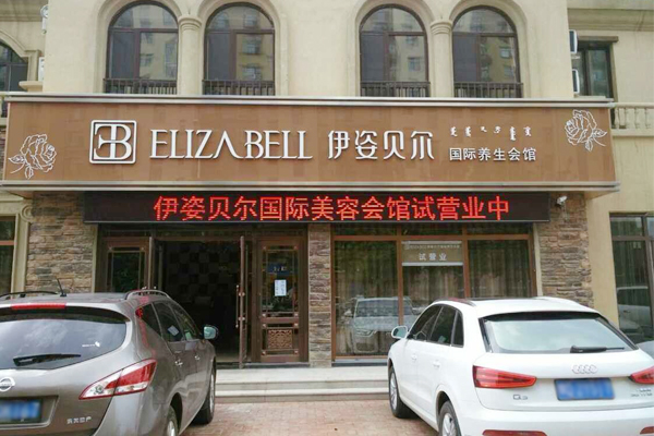 赤峰伊姿贝尔店试营业，客人排队入店