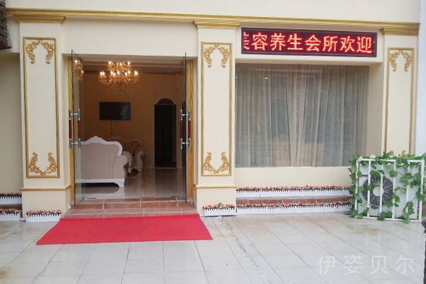 浙江台州伊姿贝尔店喜营业，人气节节高
