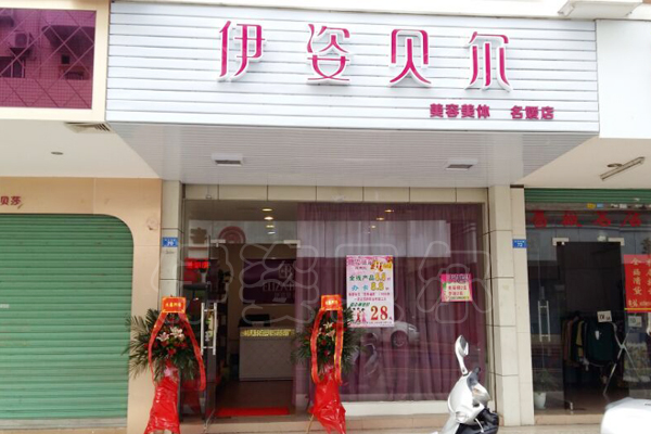 美丽而优雅，梅州伊姿贝尔店大秀风姿