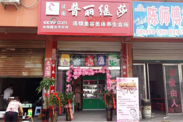 信阳固始县美容院吉祥开业，财源如秋潮