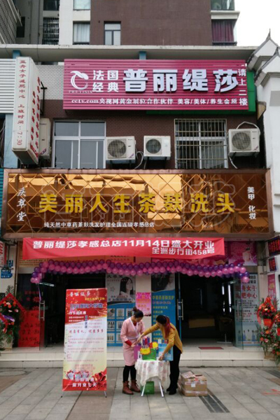 孝感香蕉视频网页版社区式美容院盛大启幕
