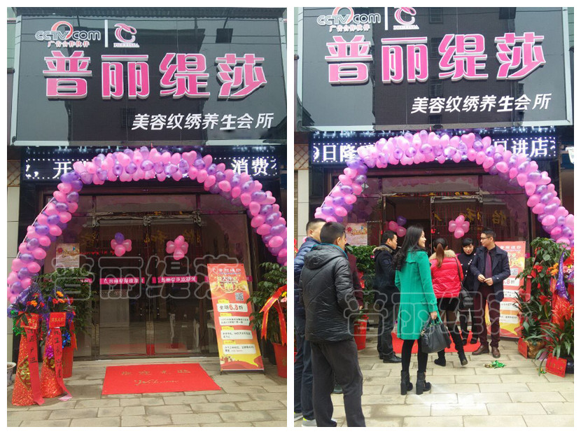 岳阳香蕉视频网页版美容店喜庆开业，祝富贵吉祥