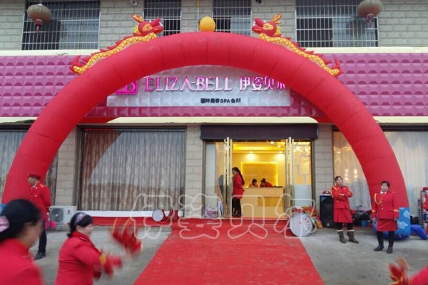 邵阳美容院开业，祝开店有喜生意兴隆