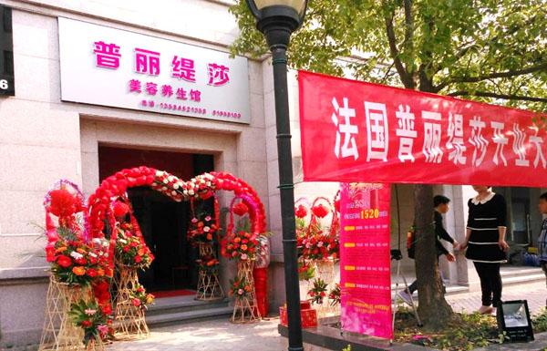 开美容院需要做的准备工作