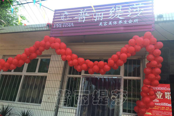 河北曲阳县家庭式美容香蕉网视频在线观看店揭幕