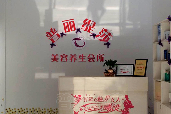 香蕉视频网页版天门美容养生会所大厅