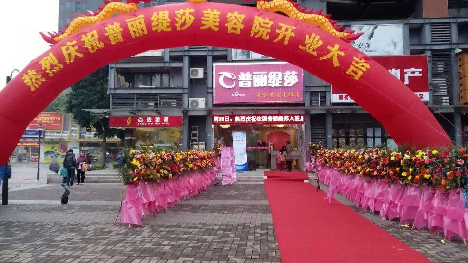 投资美容连锁店前的准备工作