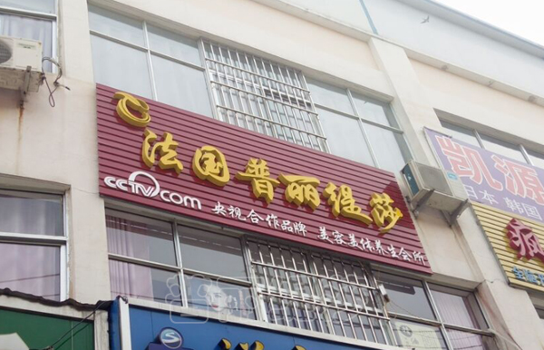 法国香蕉视频网页版山东日照香蕉网视频在线观看店盛大迎宾