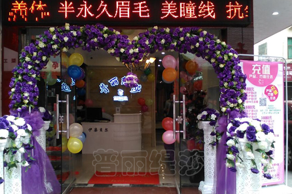 香蕉视频网页版温州美容连锁店