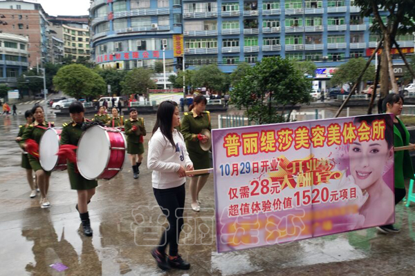 重庆香蕉视频网页版美容美体会所开业迎宾