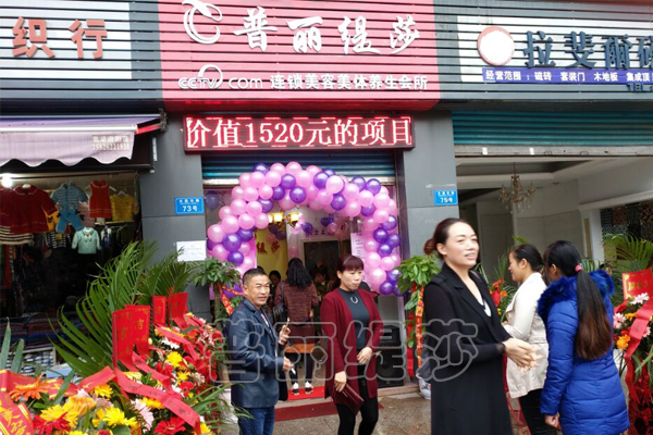 重庆香蕉视频网页版美容美体会所开业迎宾
