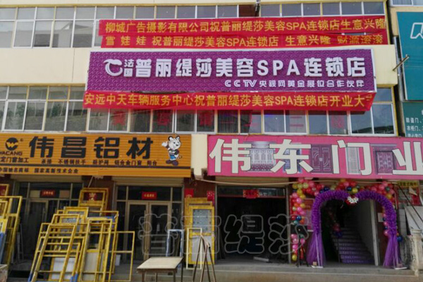 香蕉视频网页版美容SPA店冬日盛大揭幕