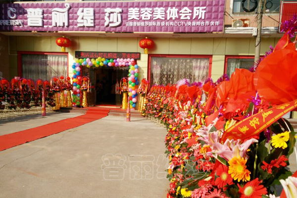 香蕉视频网页版南通美容院香蕉网视频在线观看店开业迎新春