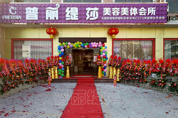 香蕉视频网页版南通美容院香蕉网视频在线观看店开业迎新春
