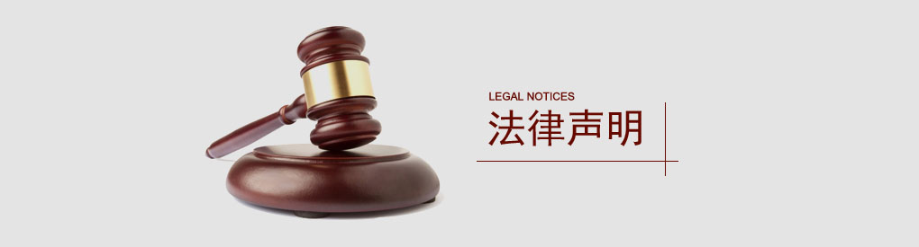 香蕉视频网页版法律声明
