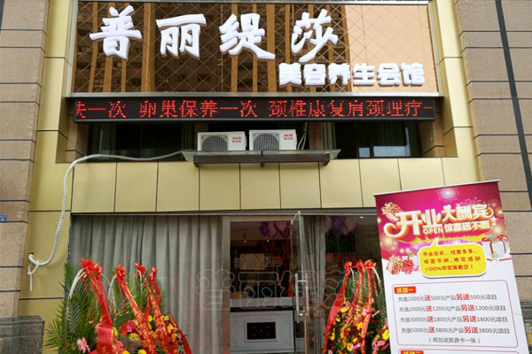 香蕉视频网页版江苏常州美容养生会馆开业大吉