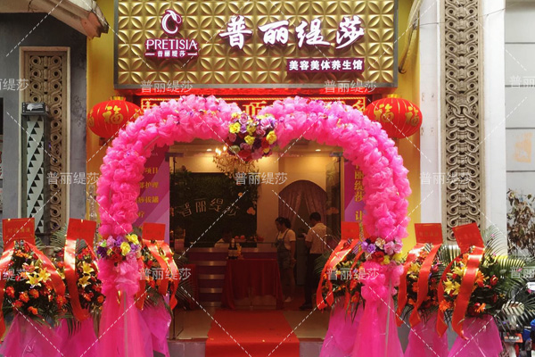 东莞香蕉视频网页版美容美体馆，开业大吉，宏图大展！