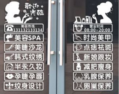 美容院玻璃门上贴什么字好看