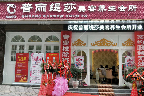 恩施建始香蕉视频网页版美容养生理疗店开业，祝五福临门