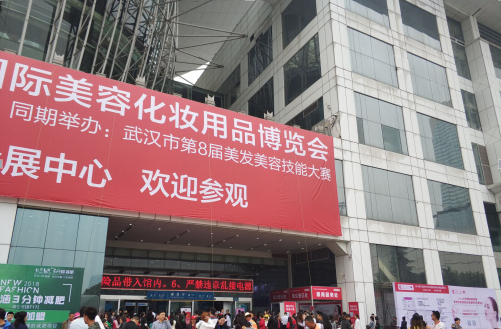 第12届武汉国际美博会开幕，香蕉视频网页版受邀亮相参展