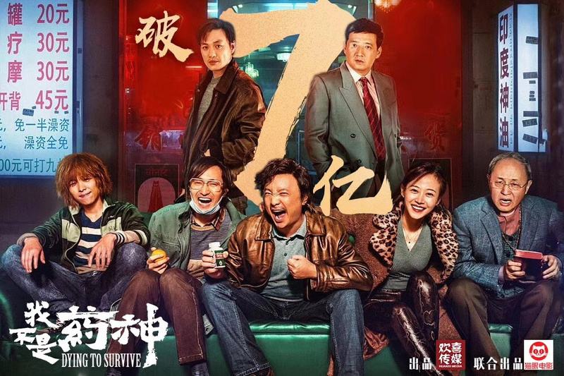 《我不是药神》热映：没有神的光环，你我生而平凡