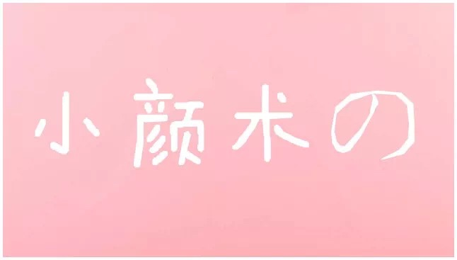 香蕉视频网页版徒手整形